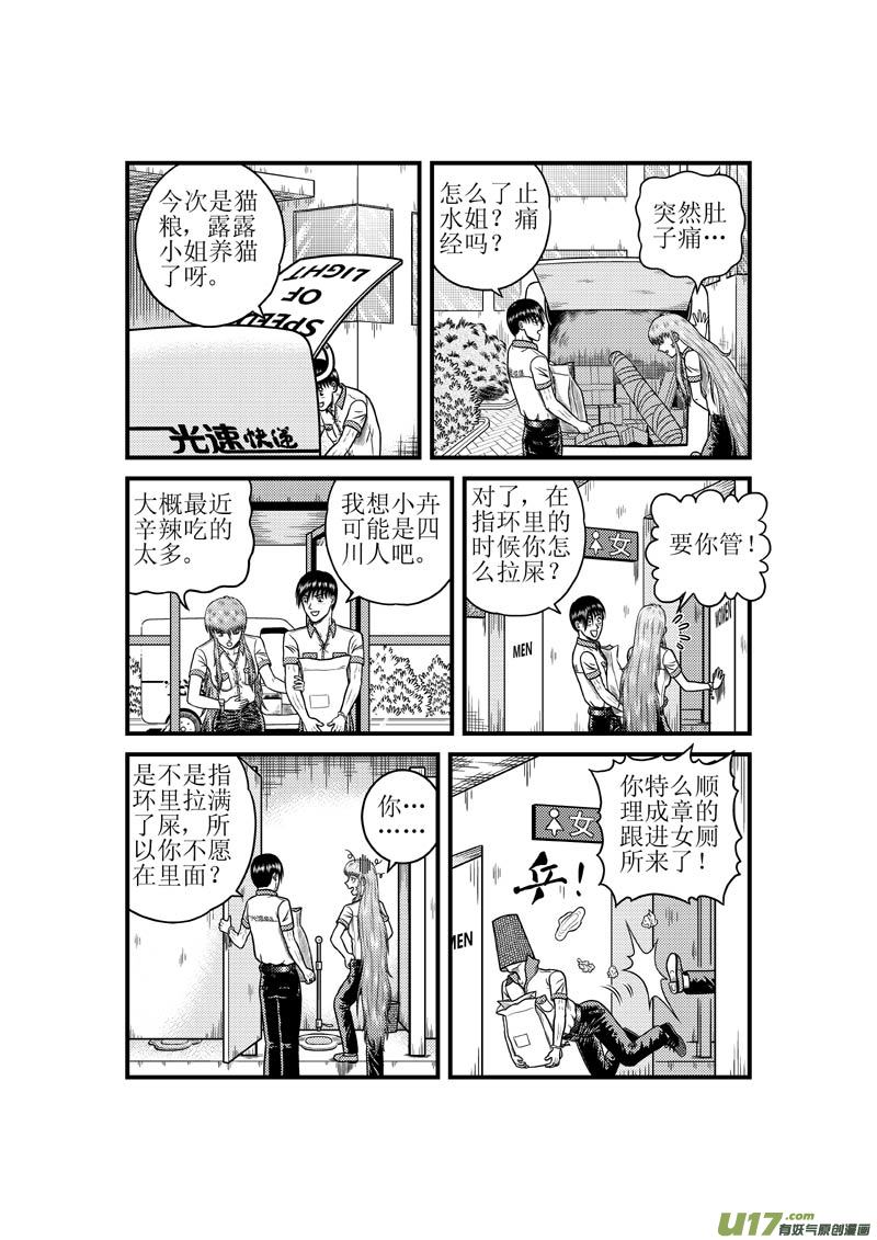 《五行指环》第四十章 露露小姐的诱惑 第4页