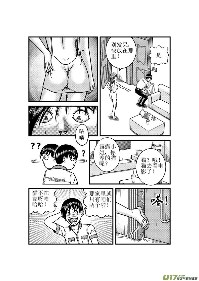 《五行指环》第四十章 露露小姐的诱惑 第6页
