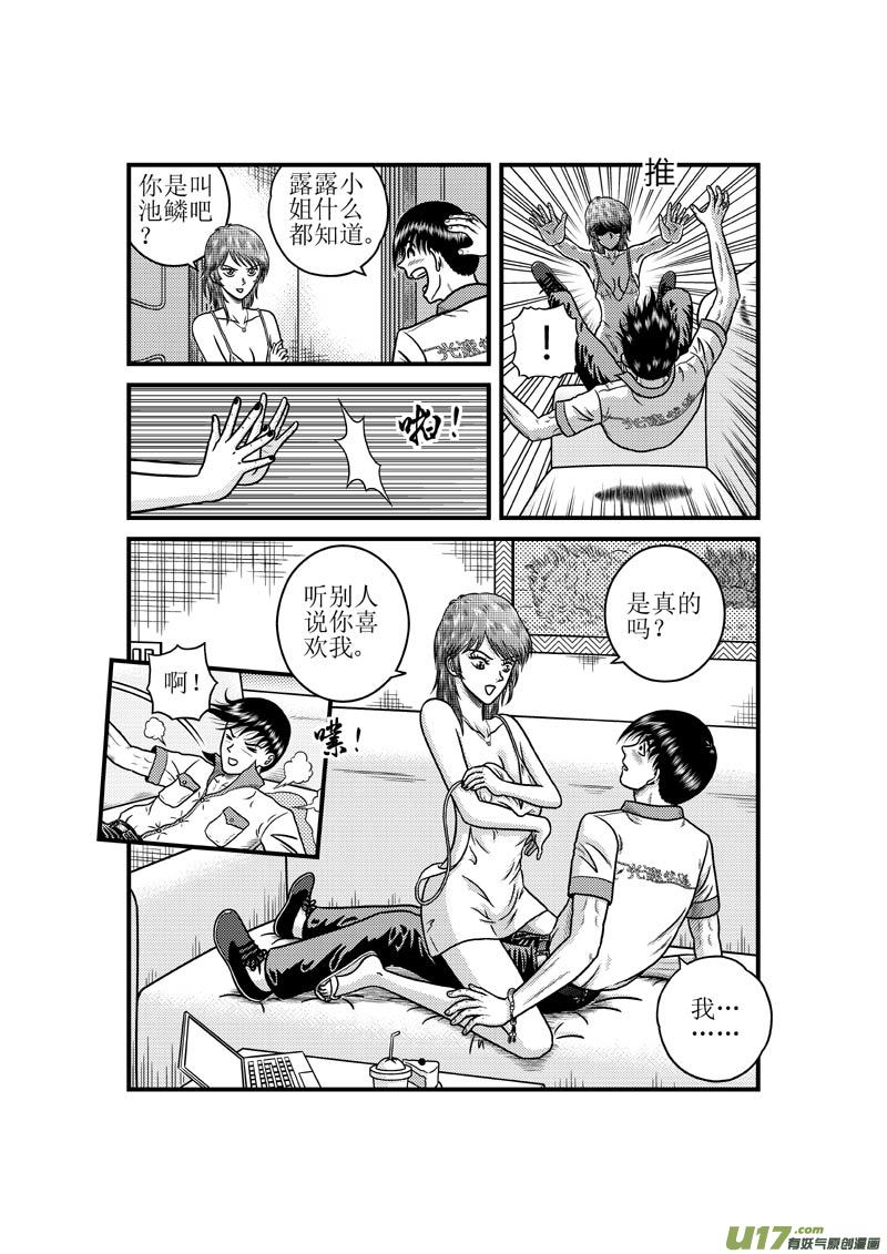 《五行指环》第四十章 露露小姐的诱惑 第7页