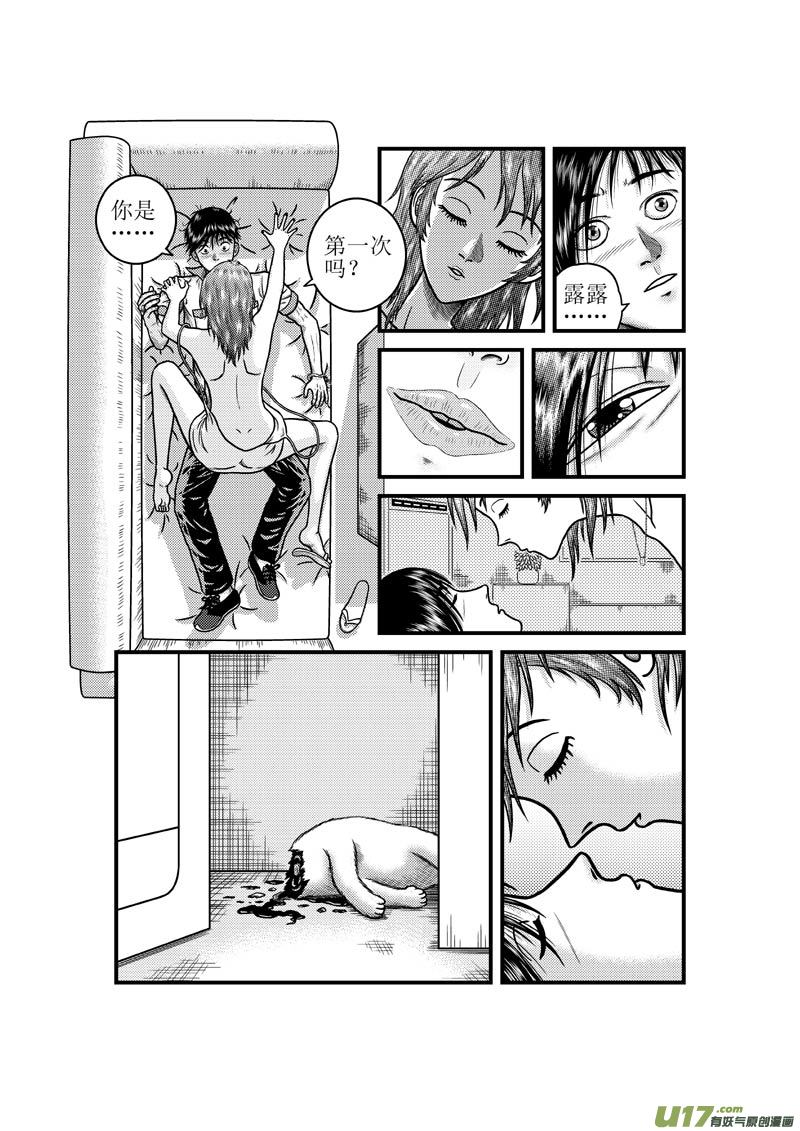 《五行指环》第四十章 露露小姐的诱惑 第8页