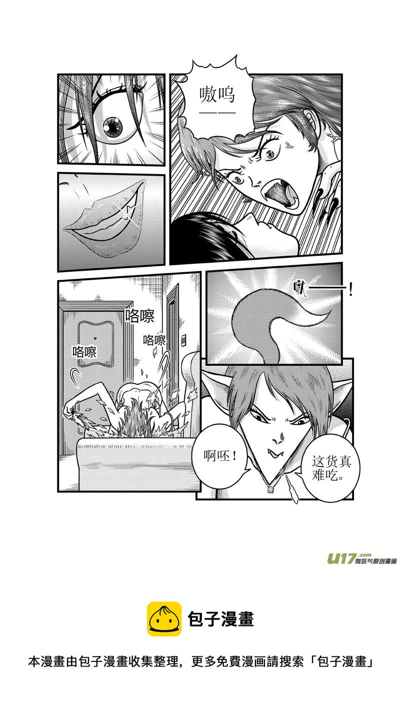 《五行指环》第四十章 露露小姐的诱惑 第9页
