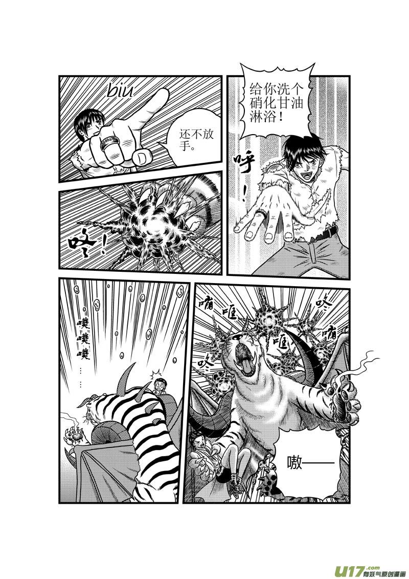 《五行指环》第三十八章 上古凶兽 第10页