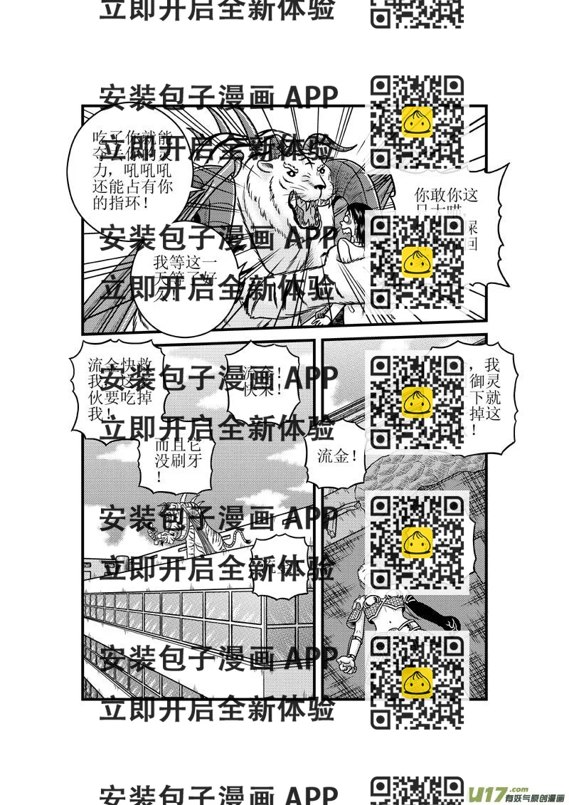 《五行指环》第三十八章 上古凶兽 第2页