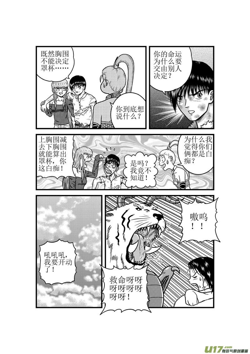 《五行指环》第三十八章 上古凶兽 第4页