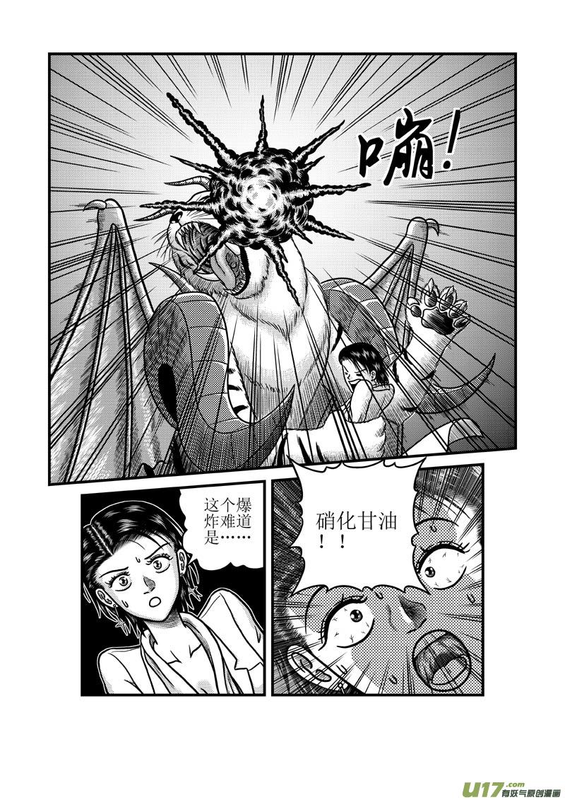 《五行指环》第三十八章 上古凶兽 第7页