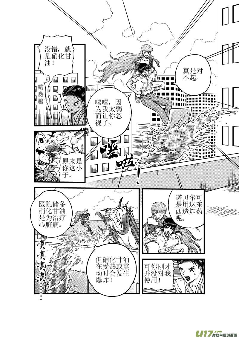 《五行指环》第三十八章 上古凶兽 第8页