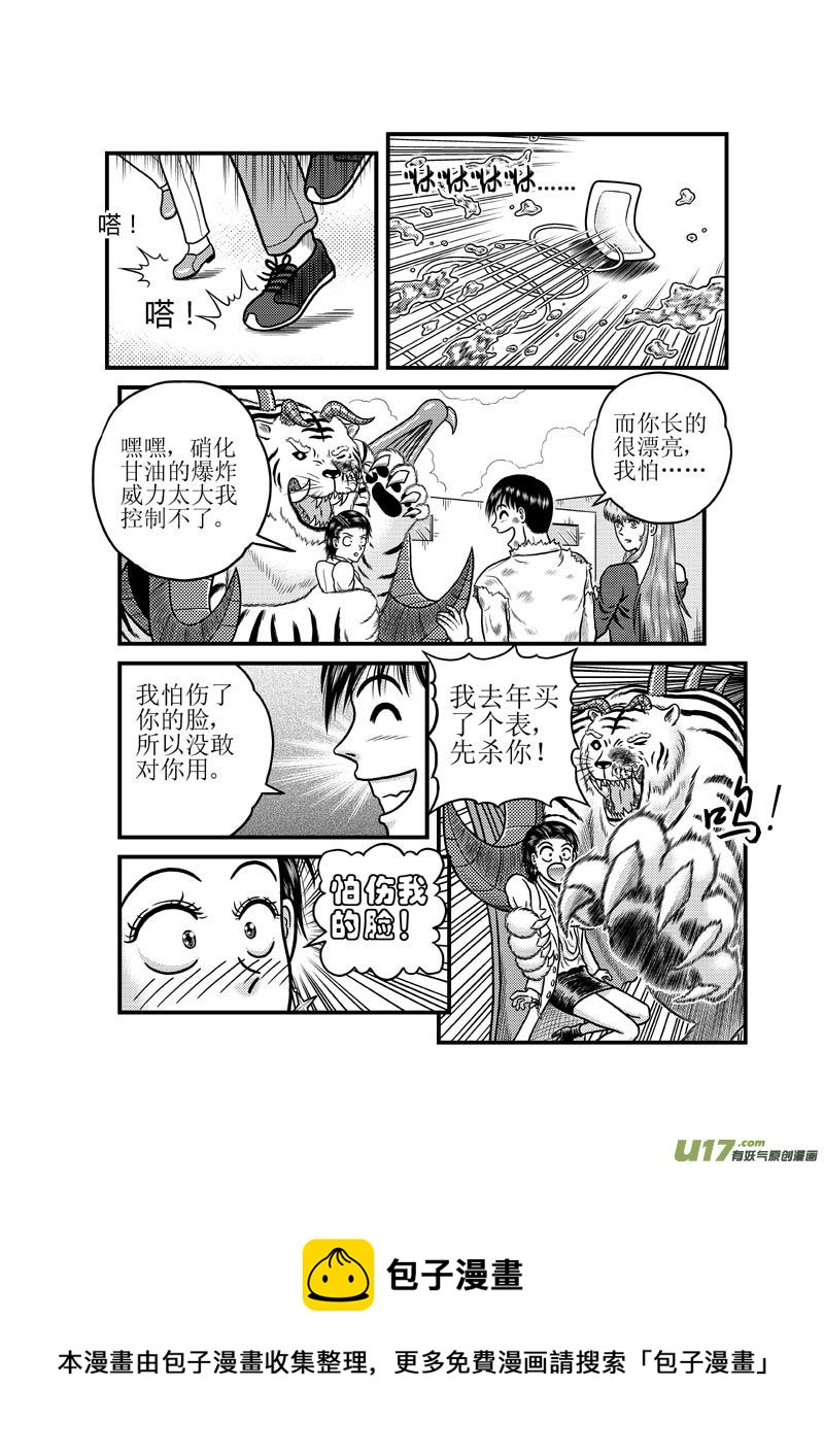 《五行指环》第三十八章 上古凶兽 第9页