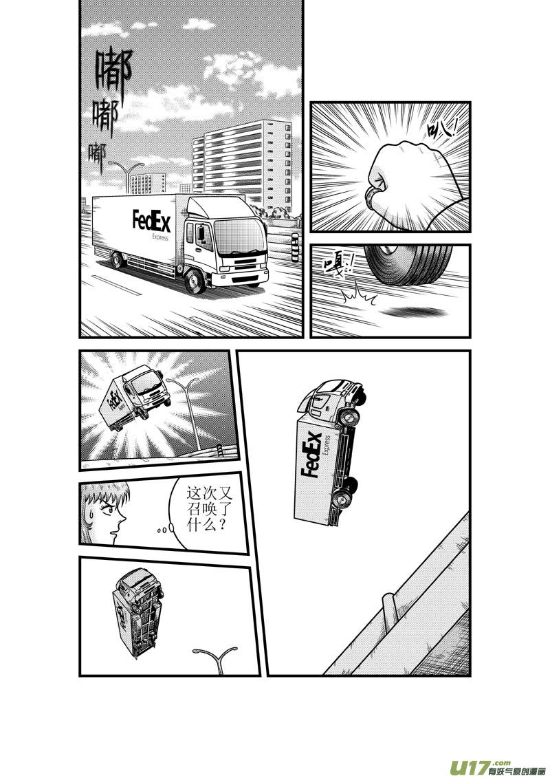 《五行指环》第三十六章 分散的力量 第10页