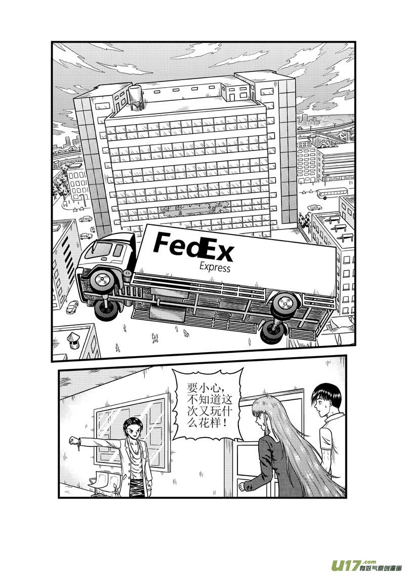 《五行指环》第三十六章 分散的力量 第11页