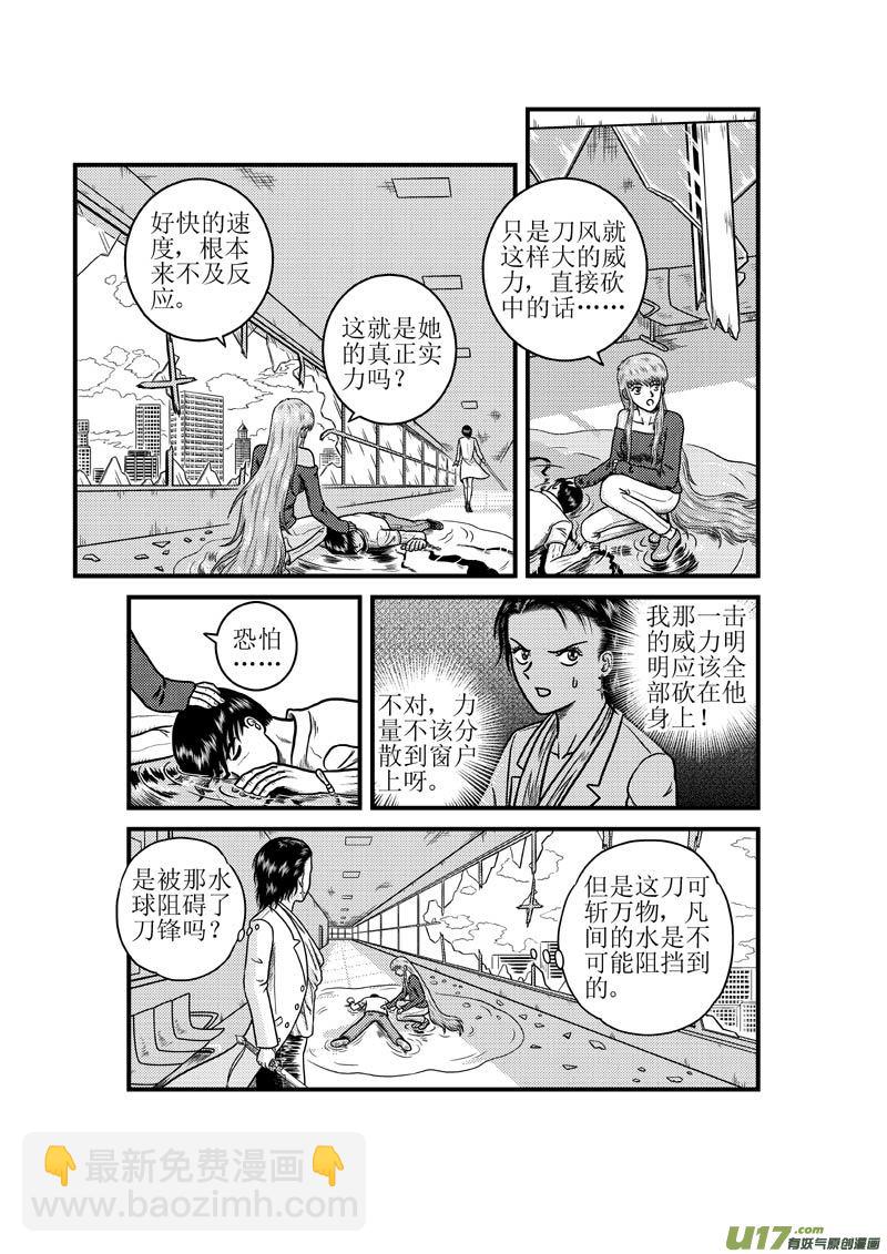 《五行指环》第三十六章 分散的力量 第3页