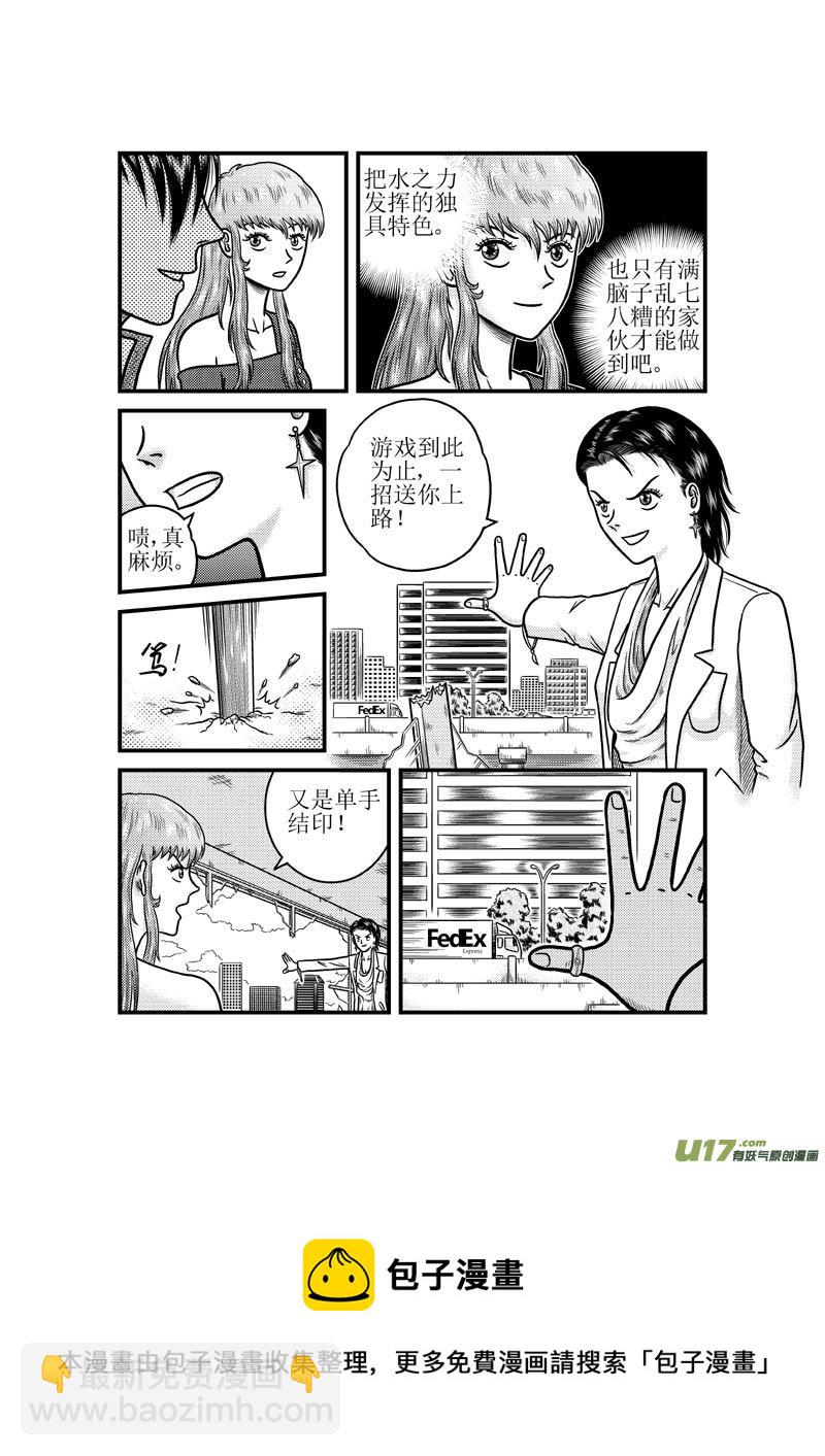 《五行指环》第三十六章 分散的力量 第9页