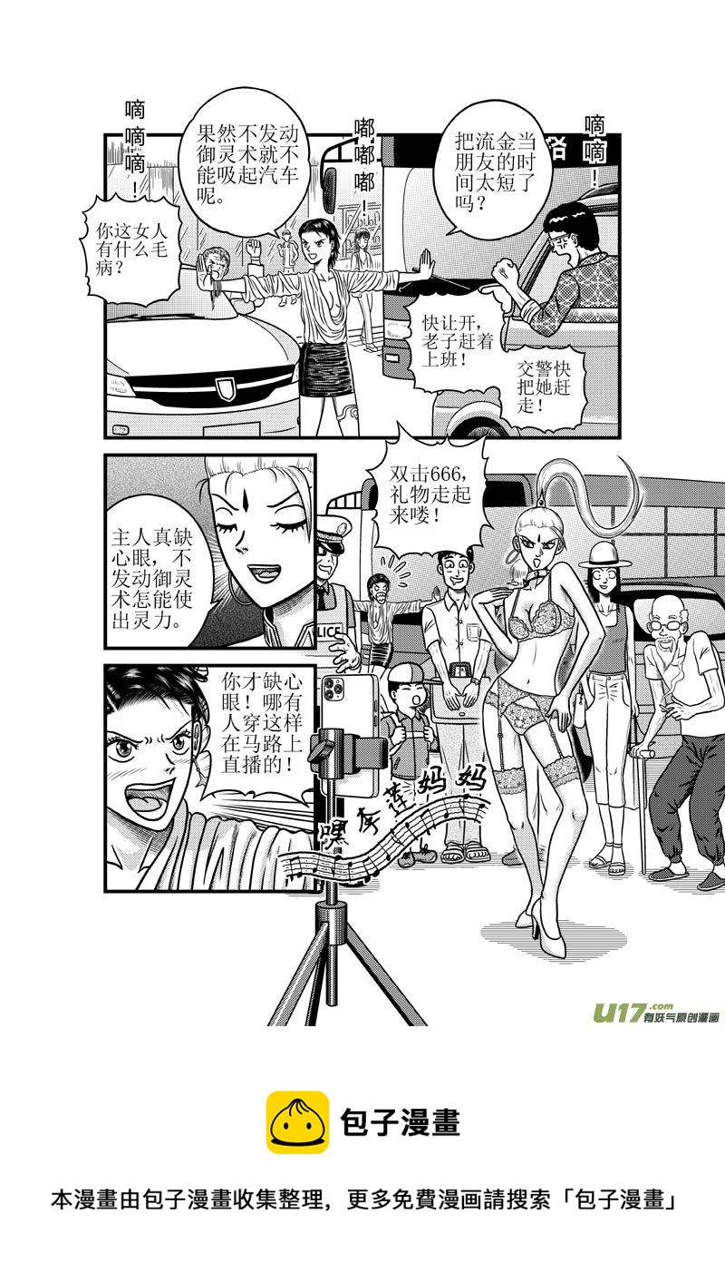《五行指环》第三十九章 虚空 第12页