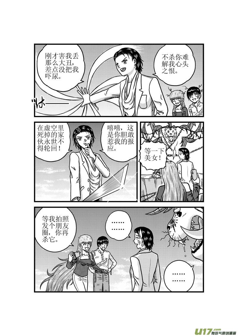 《五行指环》第三十九章 虚空 第3页