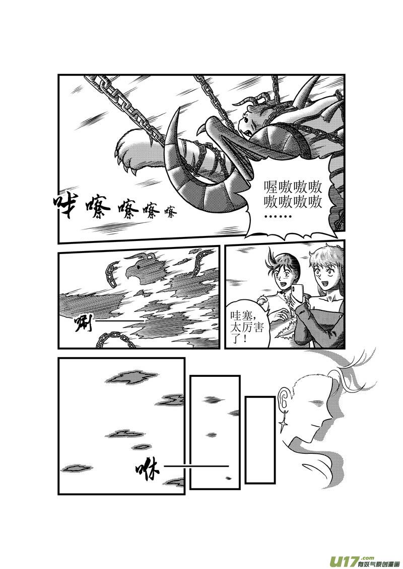 《五行指环》第三十九章 虚空 第6页