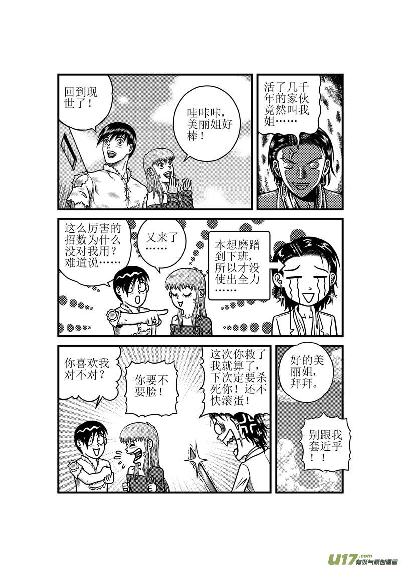 《五行指环》第三十九章 虚空 第8页