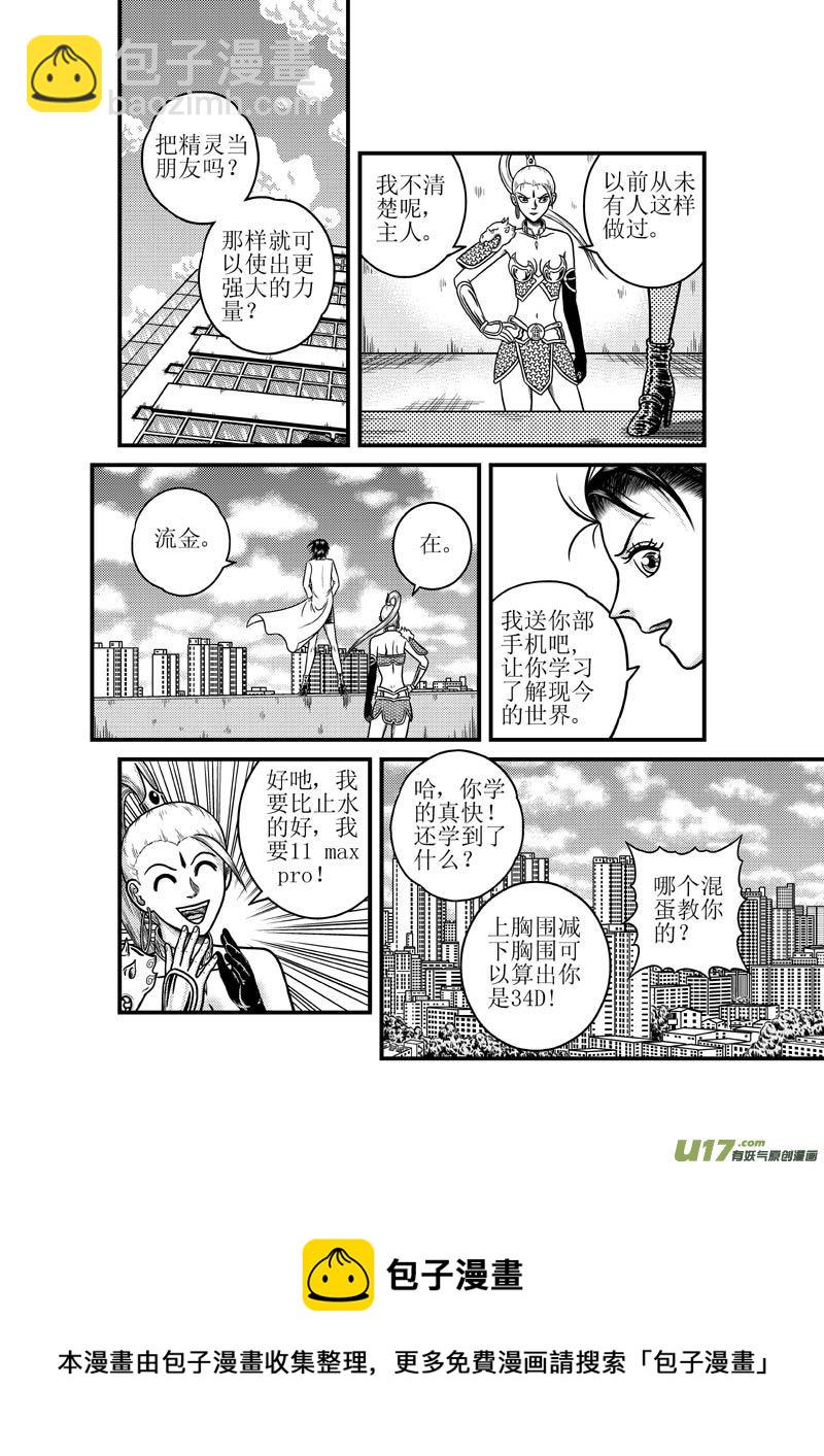 《五行指环》第三十九章 虚空 第9页