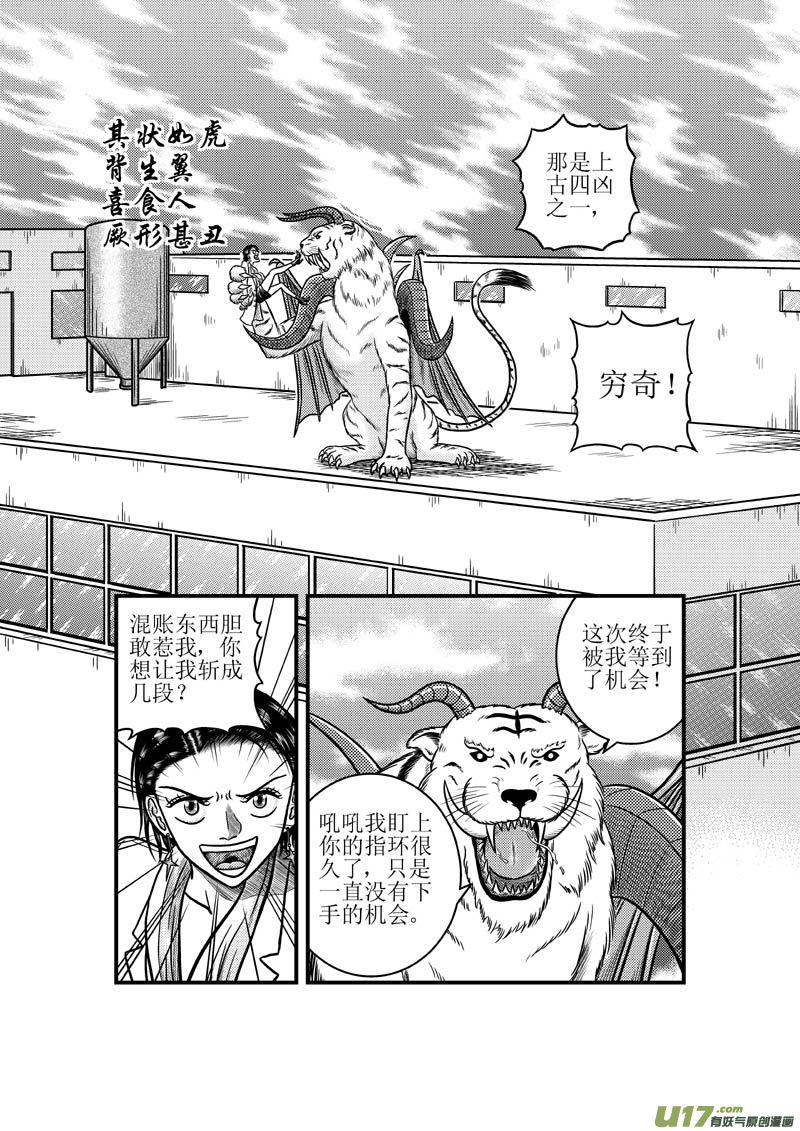 《五行指环》第三十七章 消散的灵力 第11页
