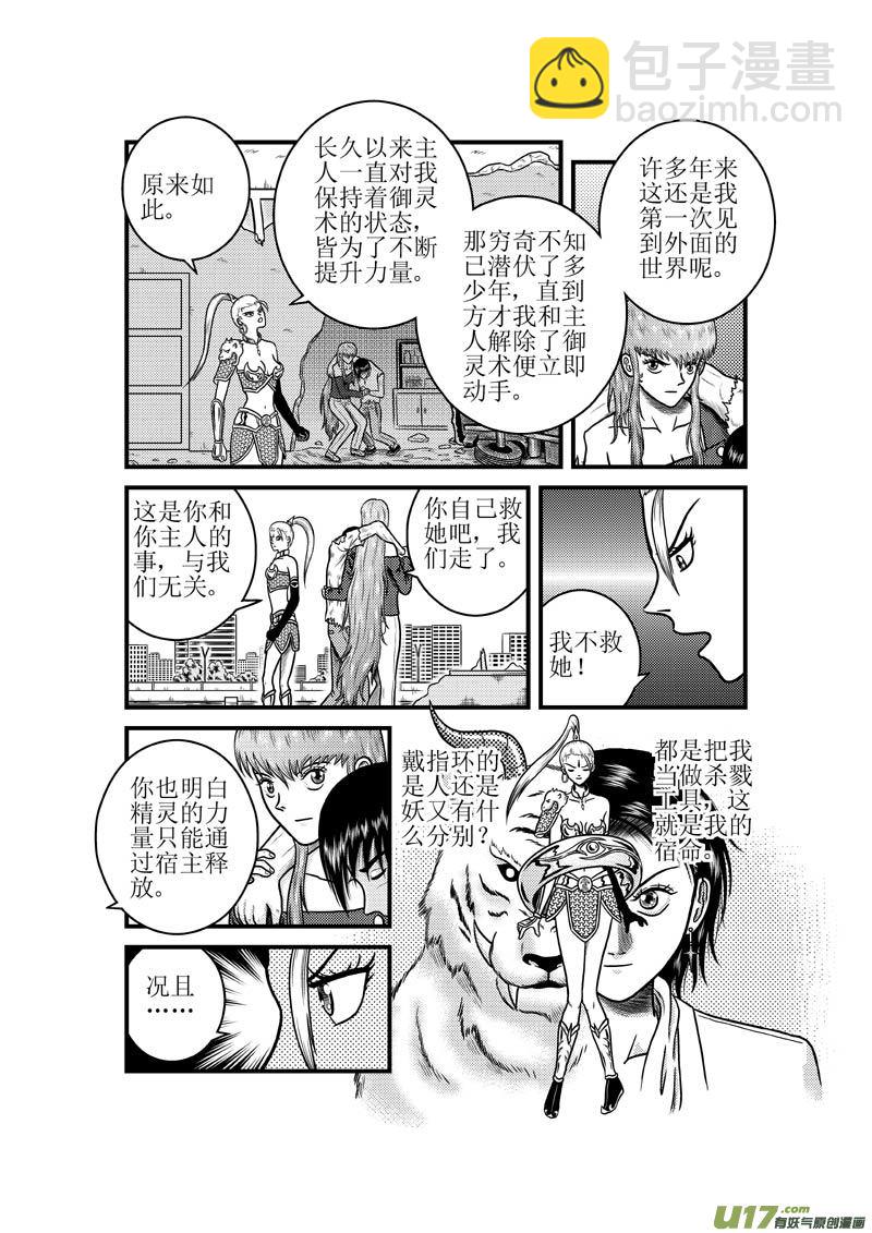 《五行指环》第三十七章 消散的灵力 第12页