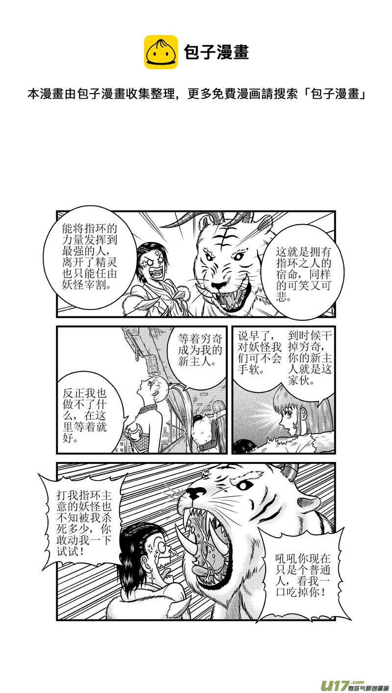《五行指环》第三十七章 消散的灵力 第13页
