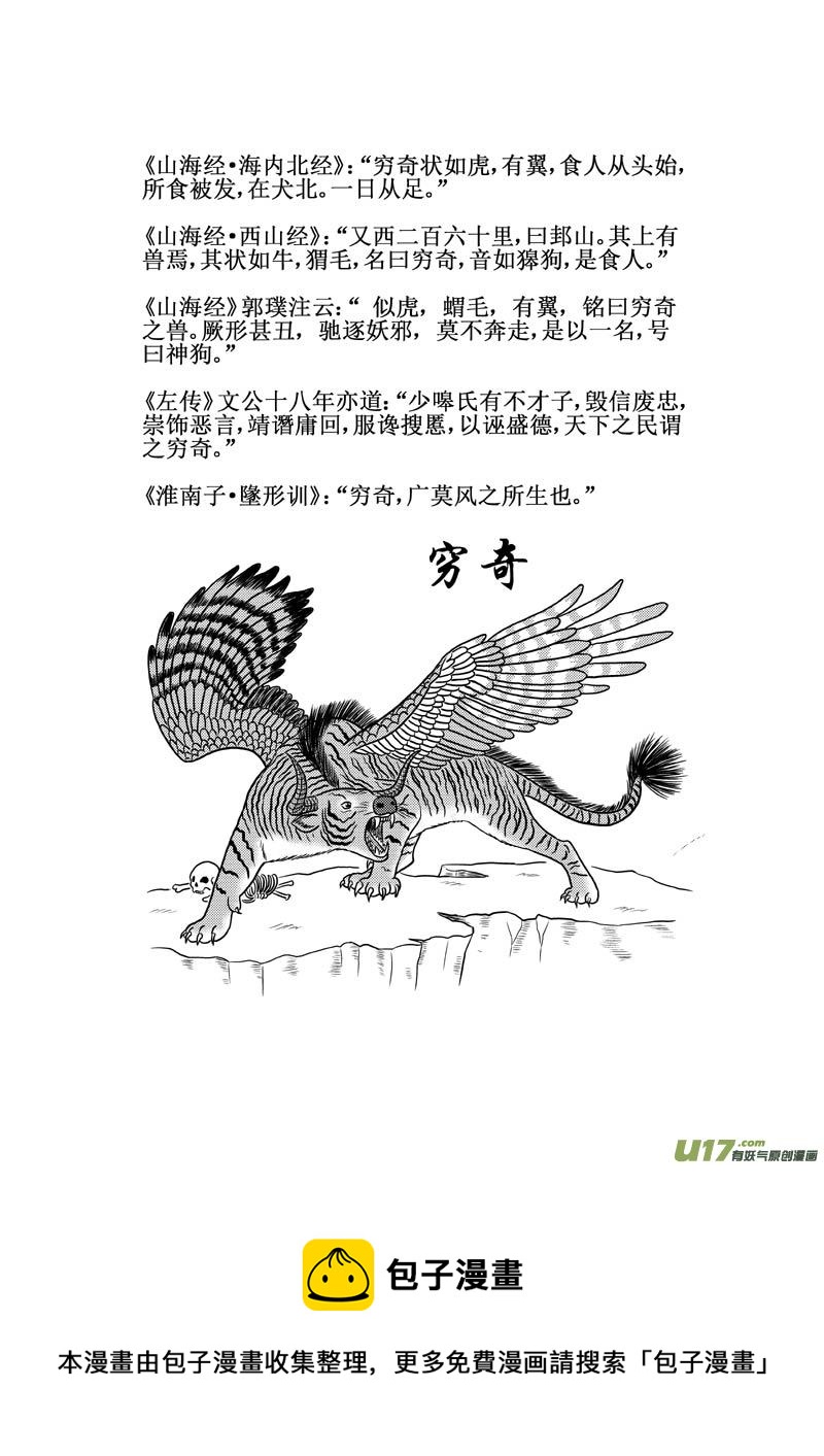 《五行指环》第三十七章 消散的灵力 第14页