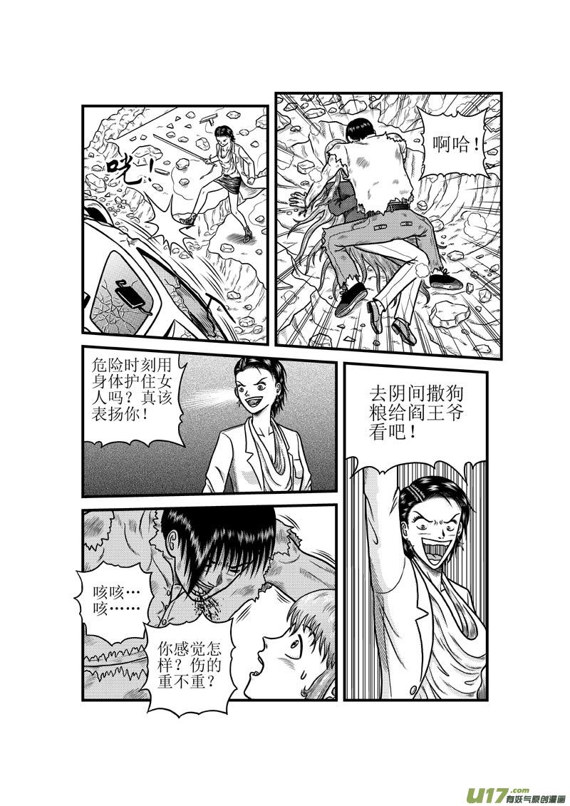 《五行指环》第三十七章 消散的灵力 第4页