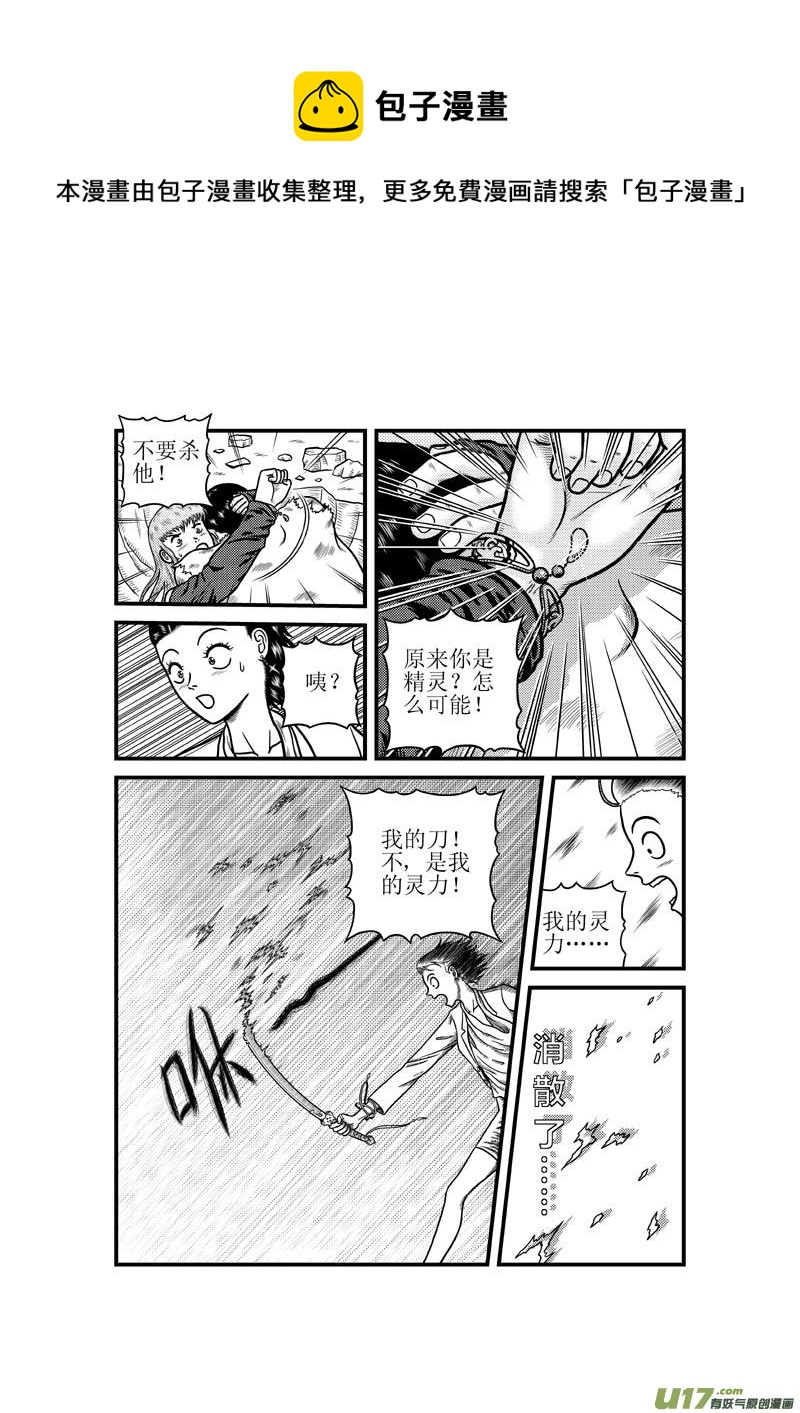 《五行指环》第三十七章 消散的灵力 第5页