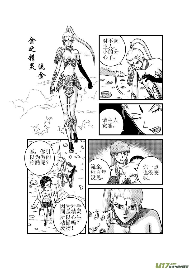《五行指环》第三十七章 消散的灵力 第7页