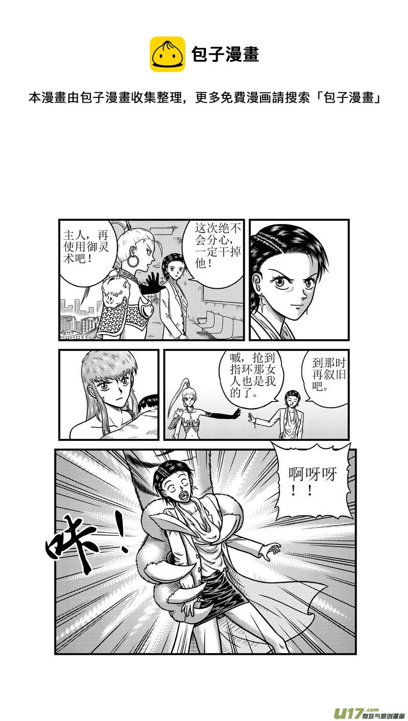 《五行指环》第三十七章 消散的灵力 第9页