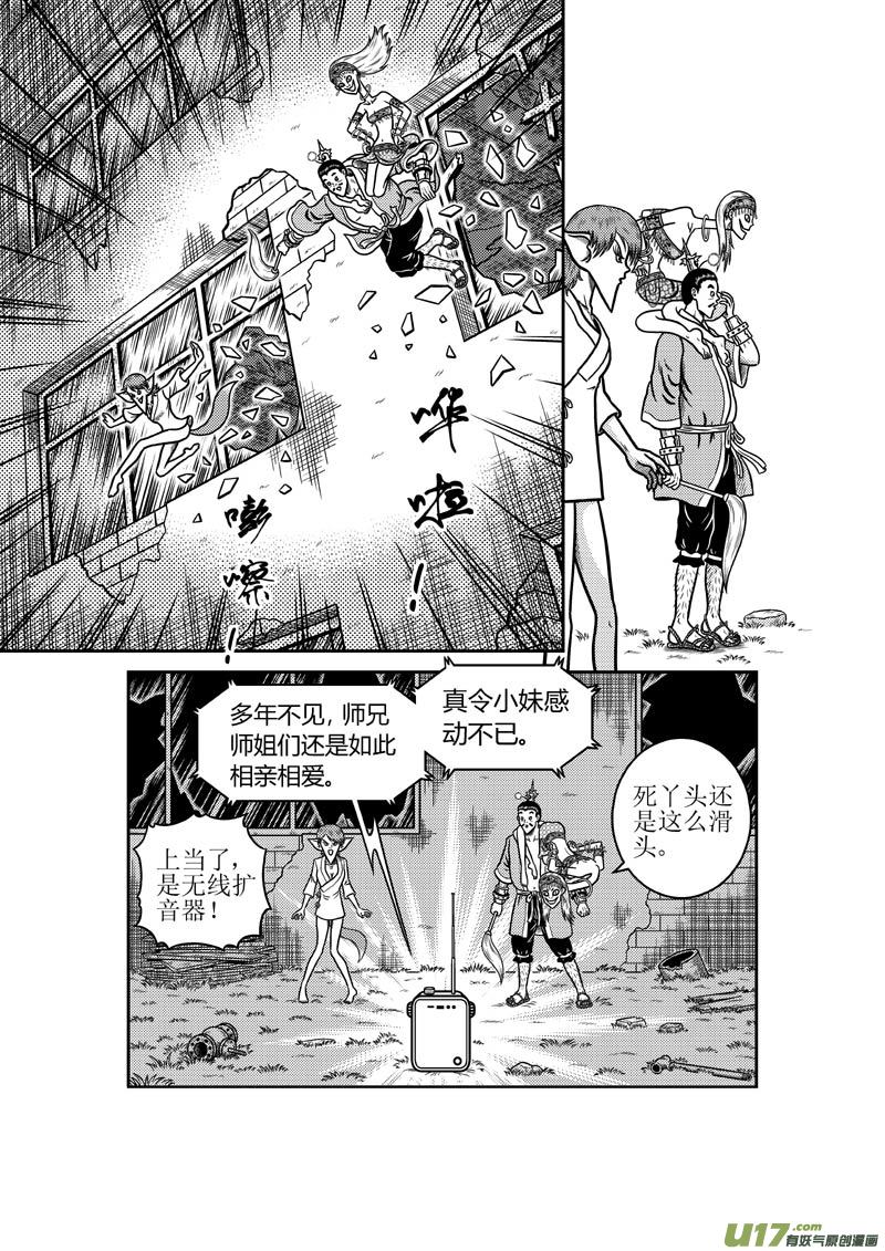 《五行指环》第四十三章 同门情谊 第10页