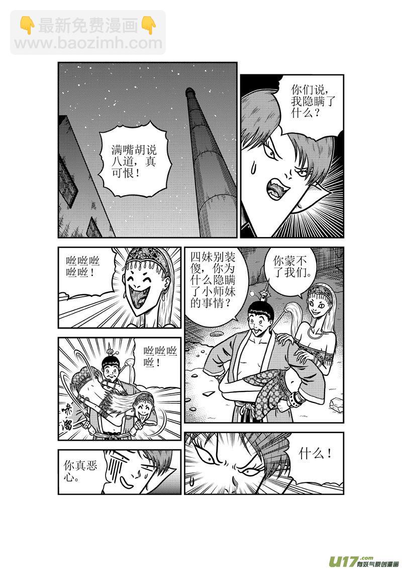 《五行指环》第四十三章 同门情谊 第2页