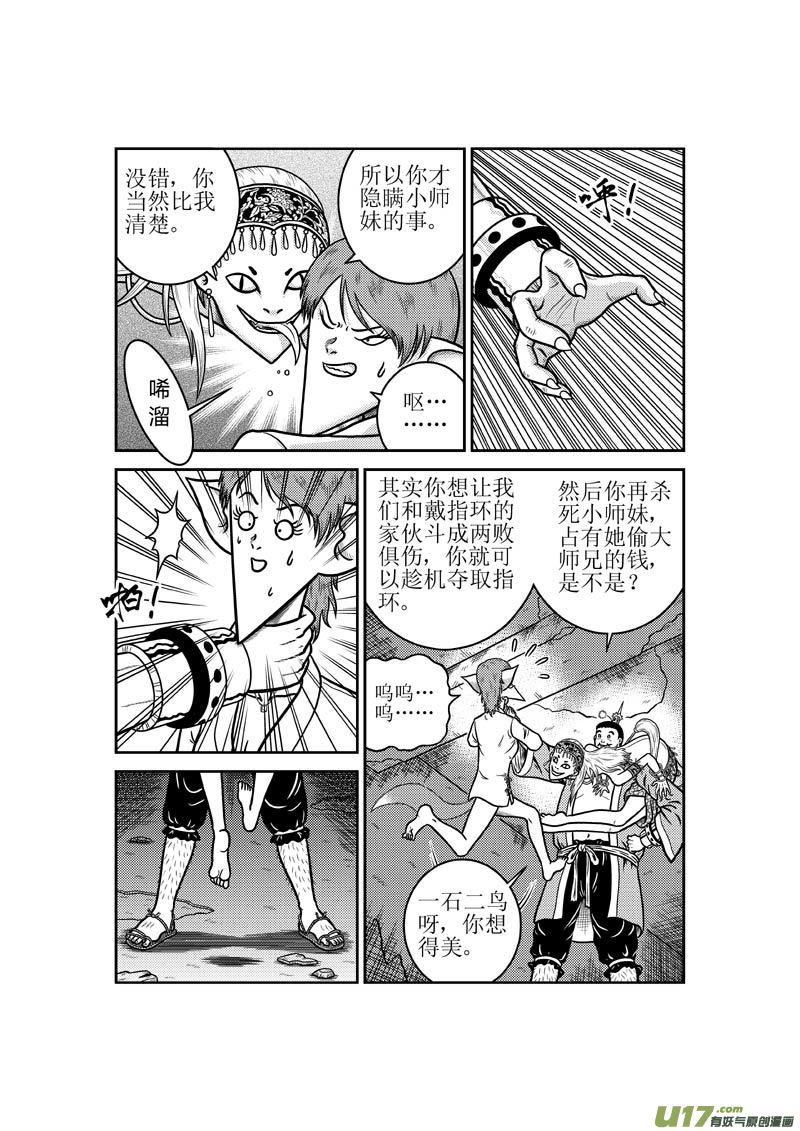 《五行指环》第四十三章 同门情谊 第4页