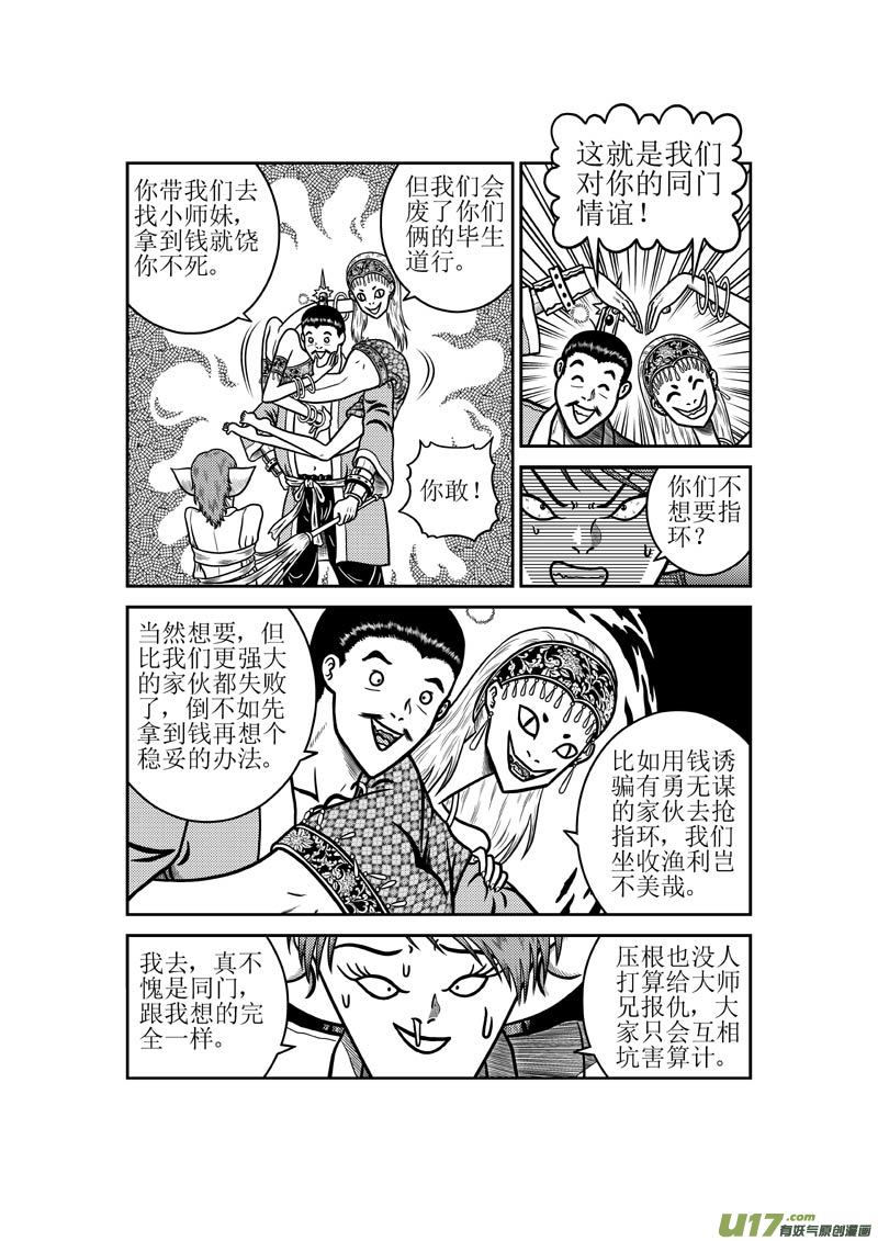 《五行指环》第四十三章 同门情谊 第6页