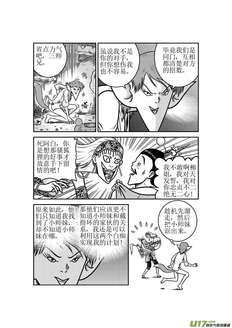 《五行指环》第四十三章 同门情谊 第8页