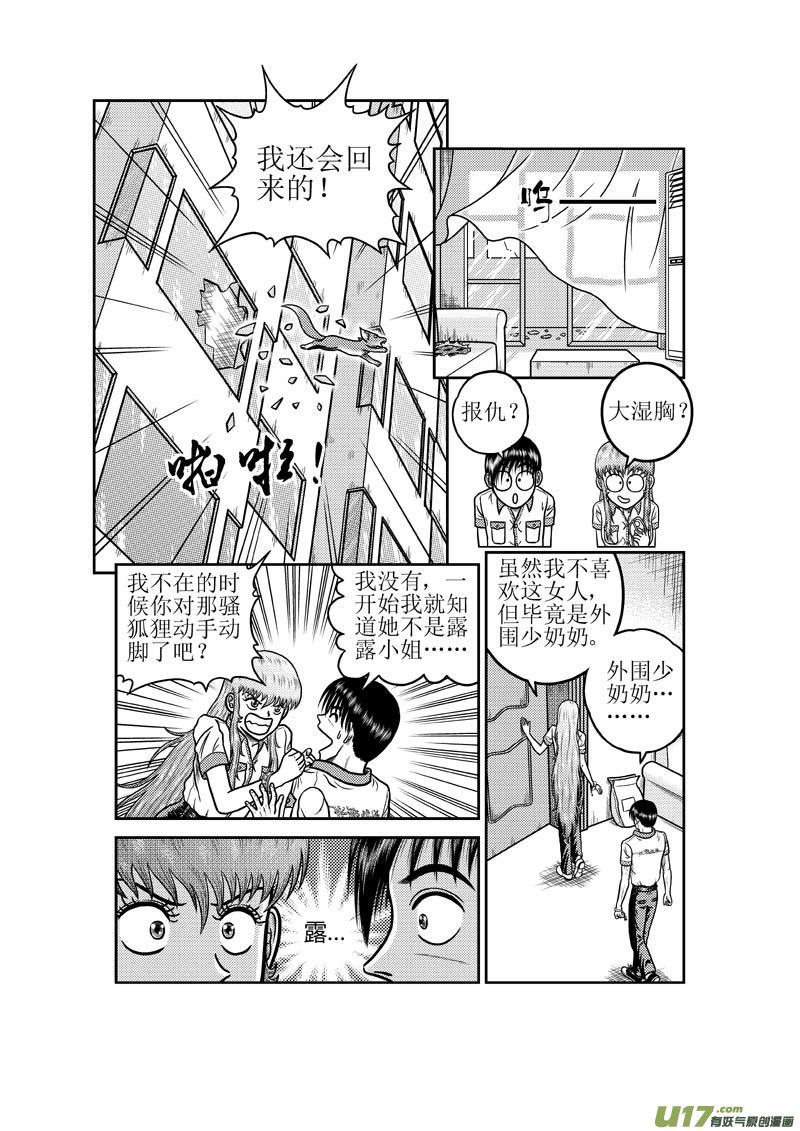《五行指环》第四十一章 狐狸精 第10页