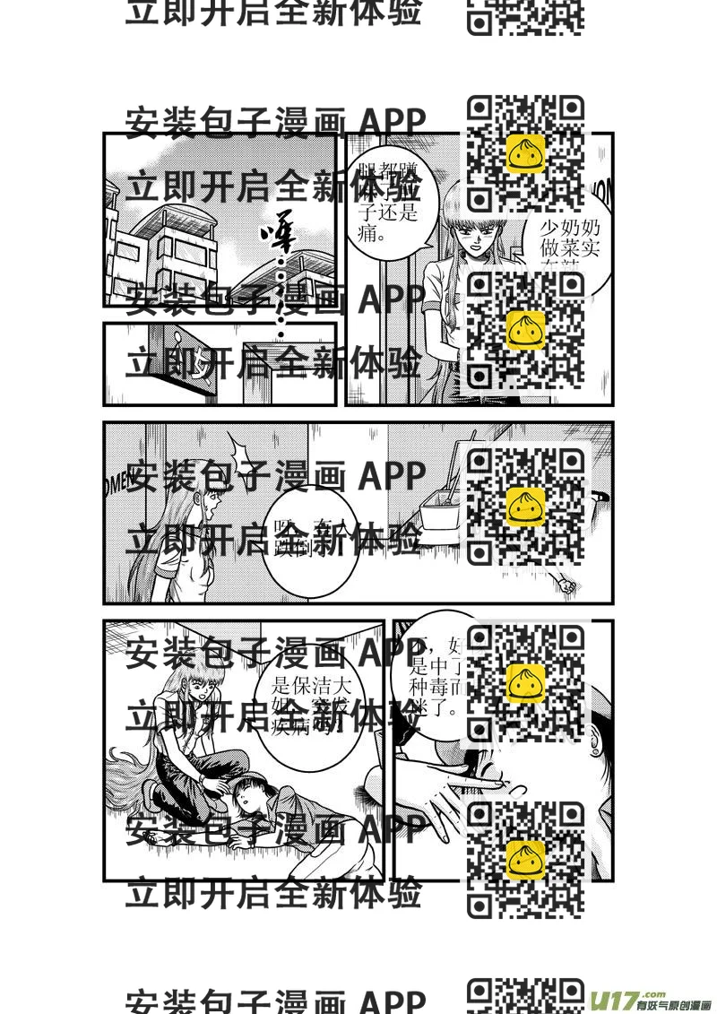 《五行指环》第四十一章 狐狸精 第2页