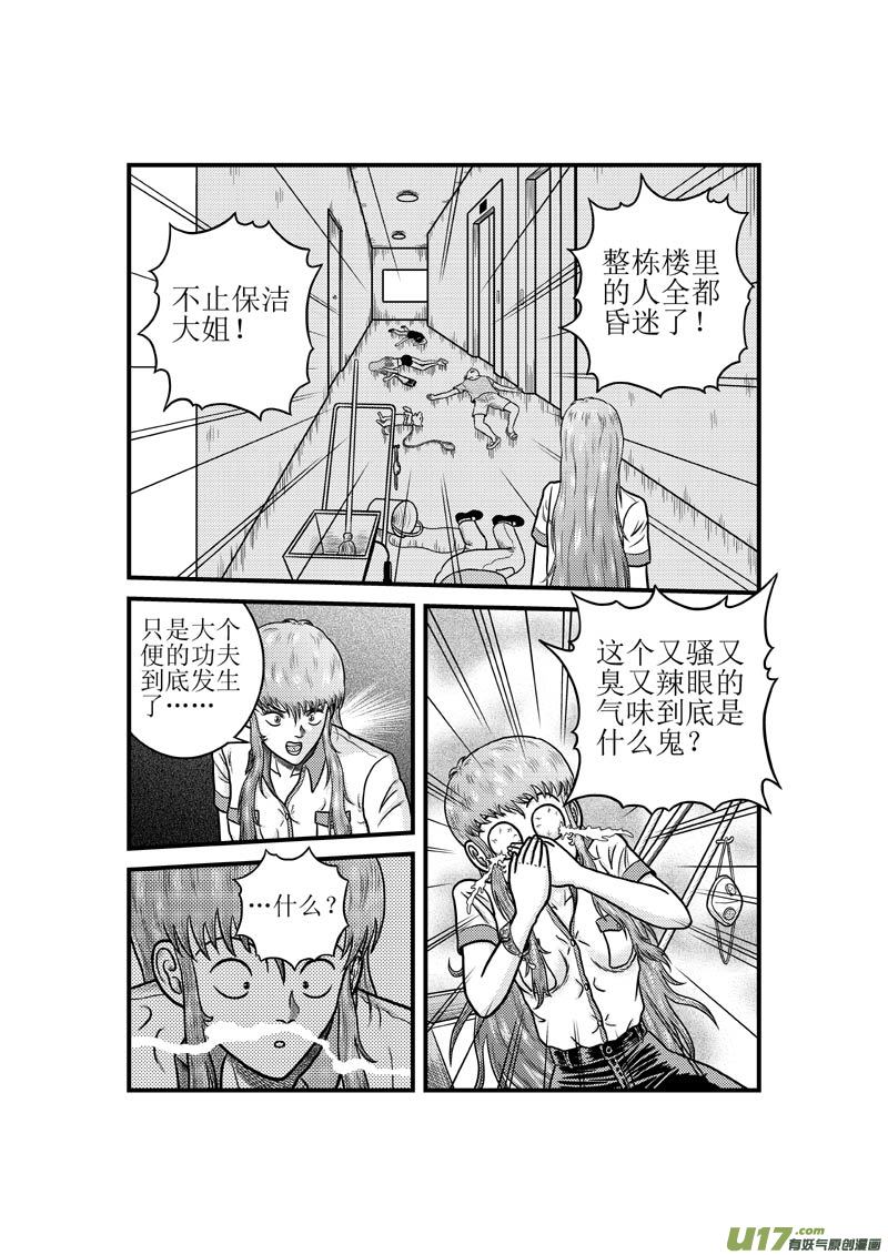 《五行指环》第四十一章 狐狸精 第3页