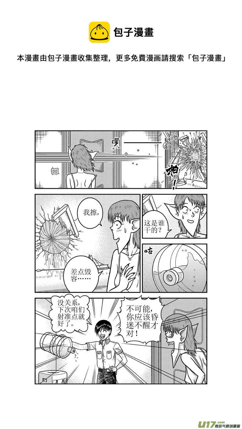 《五行指环》第四十一章 狐狸精 第5页