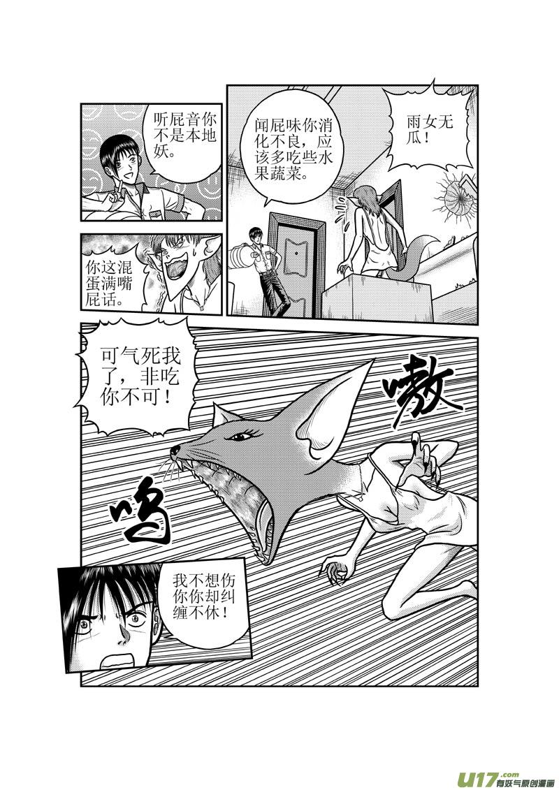 《五行指环》第四十一章 狐狸精 第6页