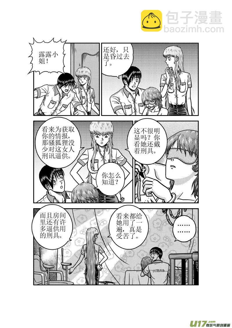 《五行指环》第四十一章 狐狸精 第12页