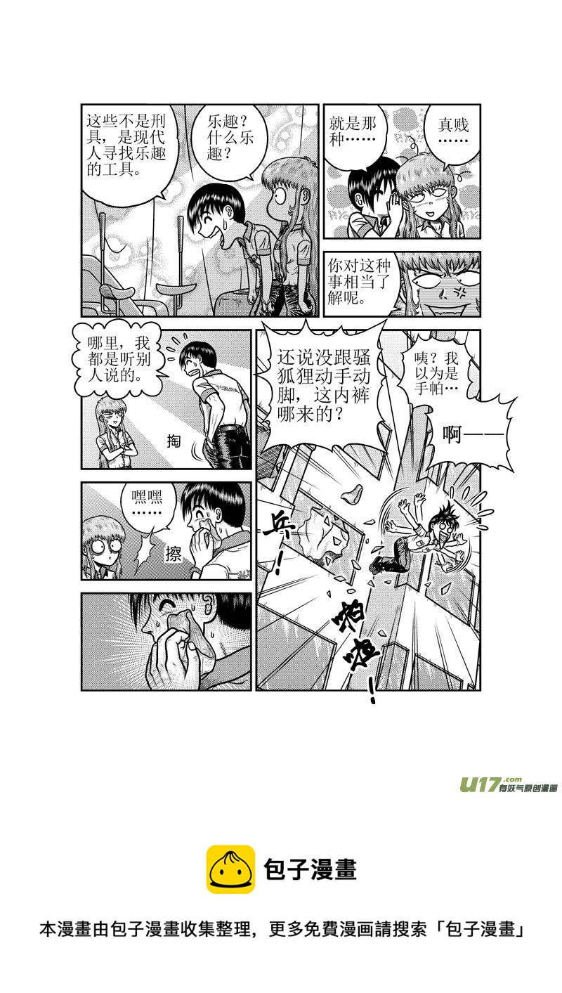 《五行指环》第四十一章 狐狸精 第13页