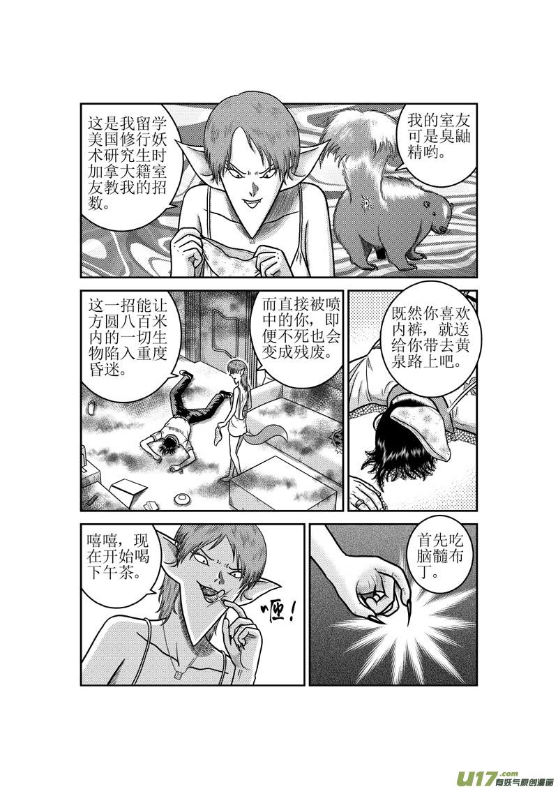 《五行指环》第四十一章 狐狸精 第4页