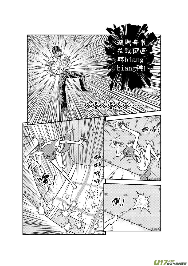 《五行指环》第四十一章 狐狸精 第7页