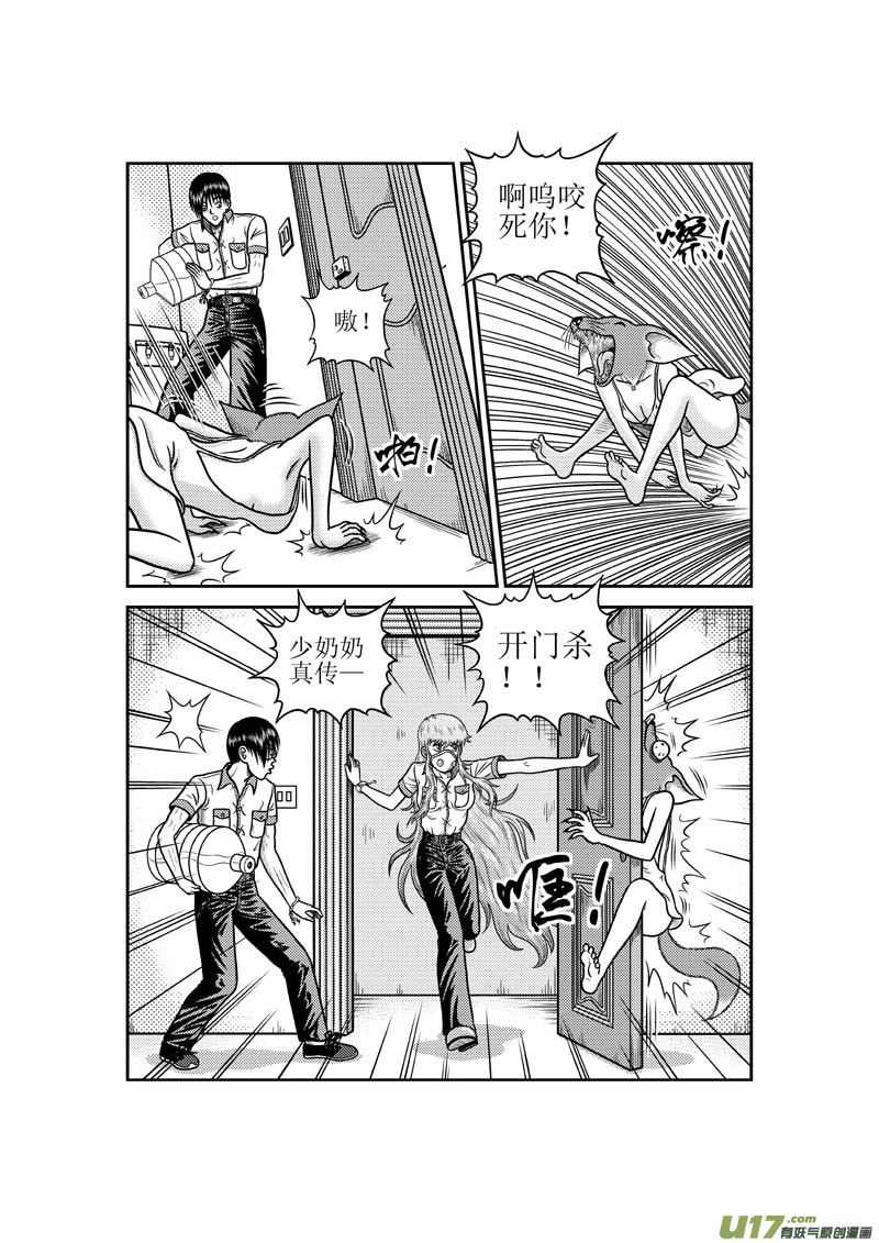 《五行指环》第四十一章 狐狸精 第8页