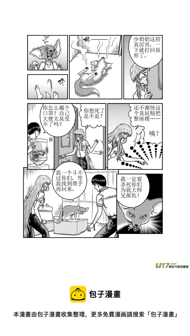 《五行指环》第四十一章 狐狸精 第9页