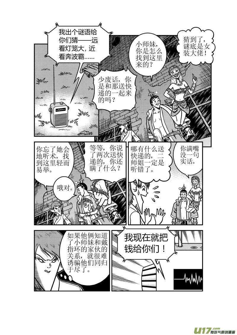 《五行指环》第四十三章 同门情谊 第11页