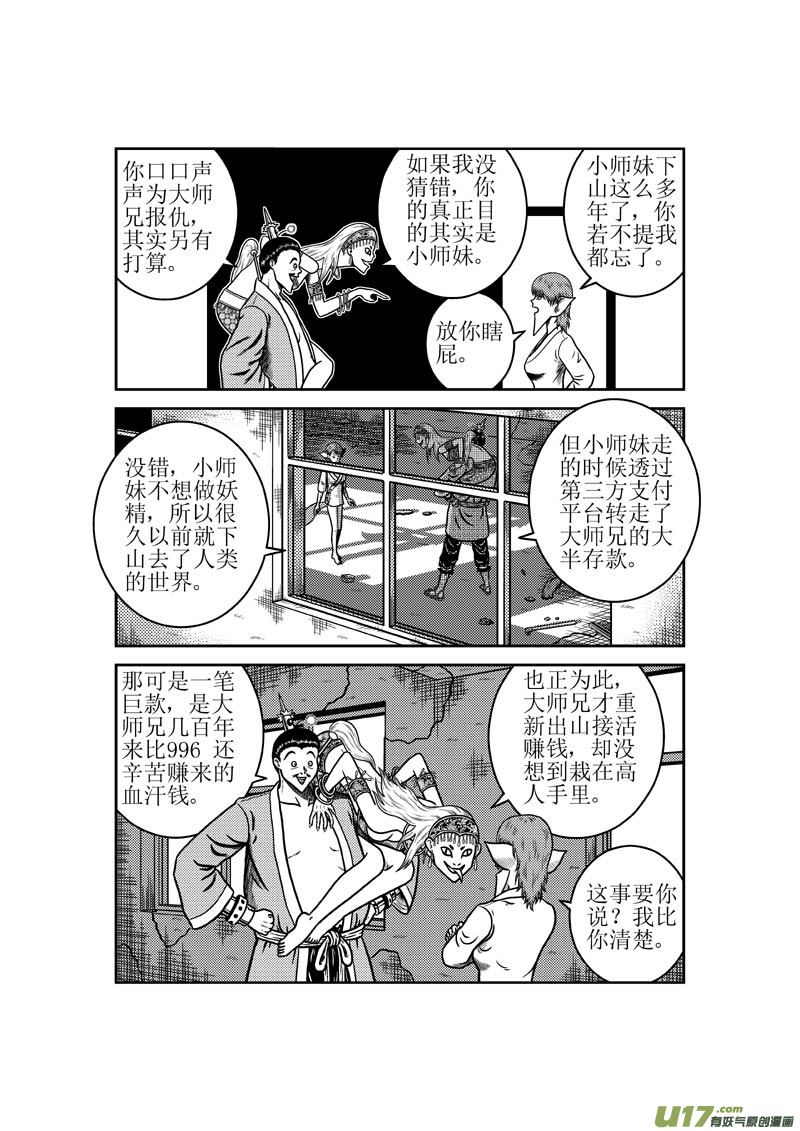 《五行指环》第四十三章 同门情谊 第3页