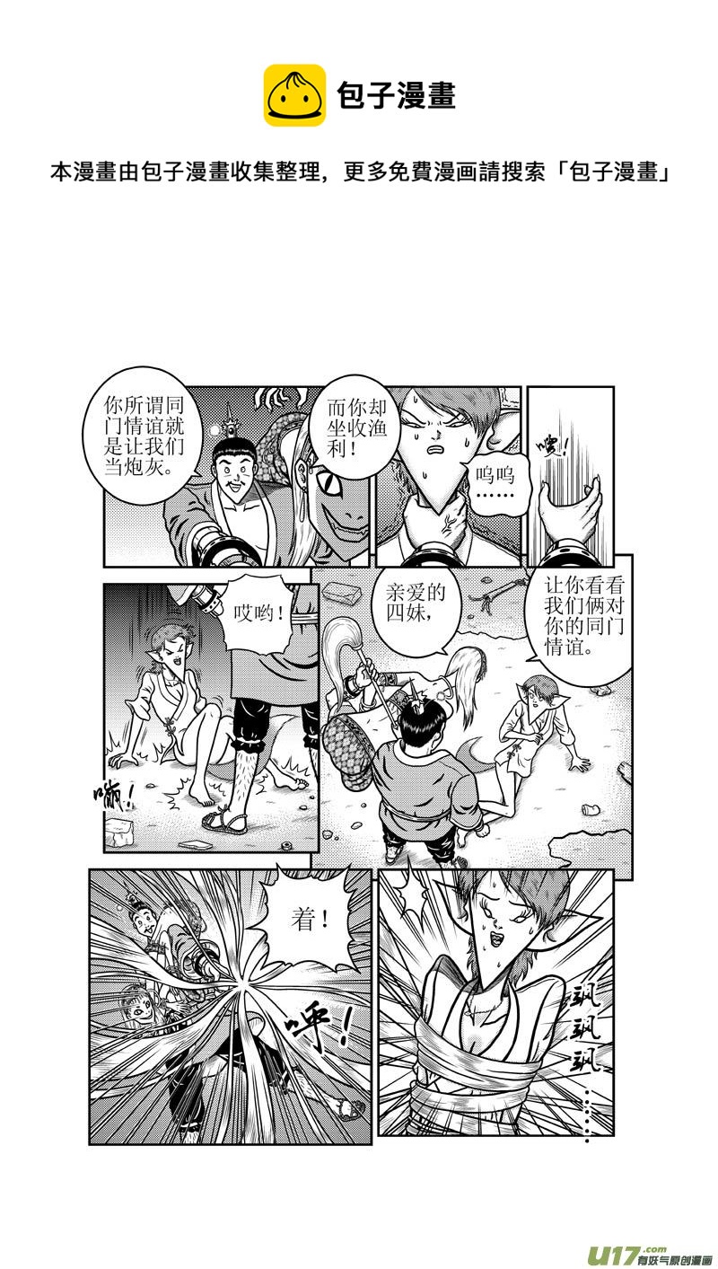 《五行指环》第四十三章 同门情谊 第5页
