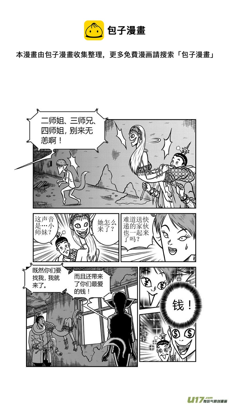 《五行指环》第四十三章 同门情谊 第9页