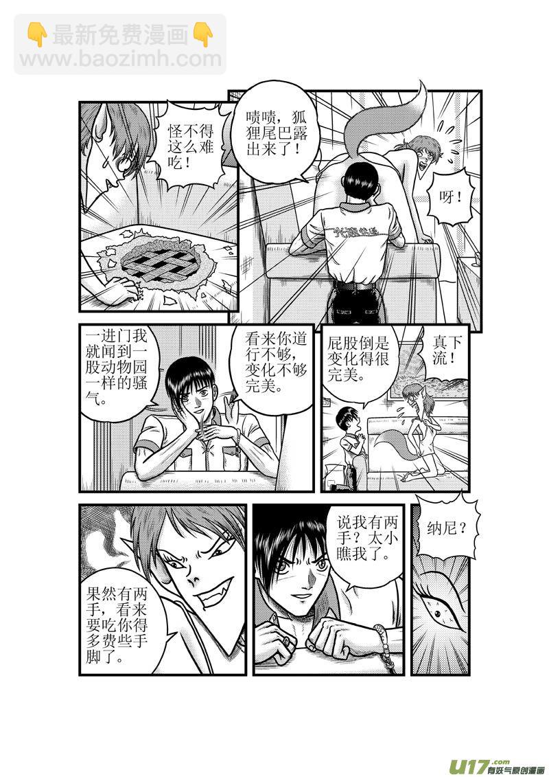 《五行指环》第四十章 露露小姐的诱惑 第10页