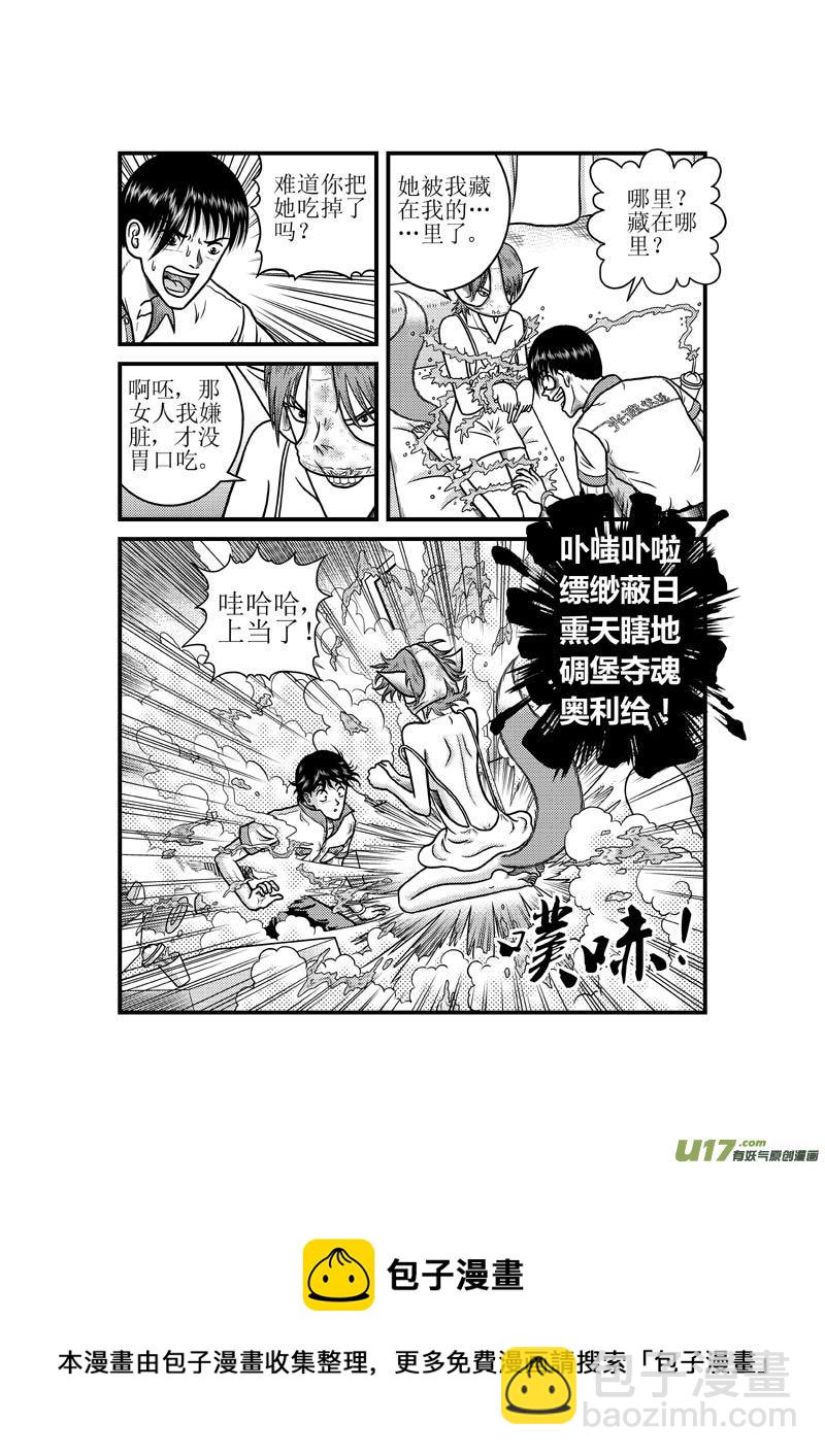 《五行指环》第四十章 露露小姐的诱惑 第13页